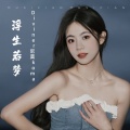 Diviner尼莫koma - 偏偏喜欢你