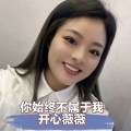 开心薇薇 - 你始终不属于我