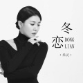 米灵 - 冬恋