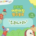 Music Drawing Paper - 윷놀이 Yut Play