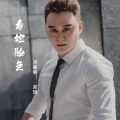 郑琦 - 看她脸色