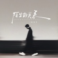 陈冠宇 - 陌生的关系