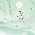 姜小小 - 春涧