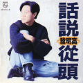 高明骏 - 为爱逃亡