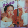 王晓晴 - 青春乐章