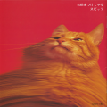 Spitz - 魔女旅に出る