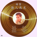 谢雷 - 情人梦