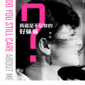 李依娃、柏菲音乐 - 落花的事