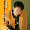 陈杰洲 - 听见有人叫你宝贝