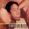 张智霖 - 风起云涌