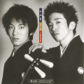 吉田兄弟 - 津軽じょんから節 掛け合い曲弾き (合奏~健一~良一郎~合奏)