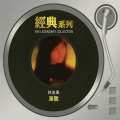林志美 - 十二小时