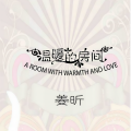 姜昕 - 往事如烟