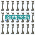 夜Cyo - 欢乐中国节