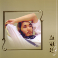 LPCD45系列 卢冠廷 (LPCD45 系列)