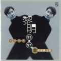 黎明 - 堆积情感