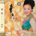 邓容 - 请茶歌