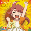 三森すずこ - シャイニーアップ!