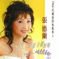 区瑞强 - 区瑞强靓歌靓声演唱会现场录音20