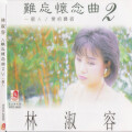林淑容 - 教我认识你