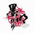 HITA、墨明棋妙 - 再逢明月照九州