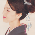 坂本冬美 - 空港