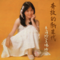 王瑞瑜 - 小薇小薇