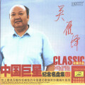 吴雁泽 - The Never Setting Sun Over the Grasslands