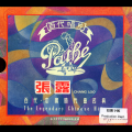 张露 - 蓝色的天堂