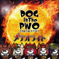 DOG in The パラレルワールドオーケストラ - わらべうた