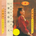 李俐青 - 玫瑰玫瑰我爱你