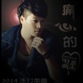 韩言 - 冬去春来的守候