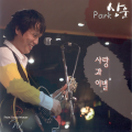 박상운(사랑과 이별)