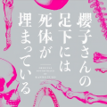 菅野祐悟 - 生きることへの希望