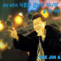 太珍儿 - 당신의 눈물