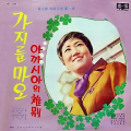 日韩群星、강소희 - 그리워서