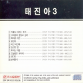 太珍儿 - 거울도 안보는 여자
