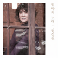 권진원 - 고향의 봄