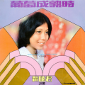 黄晓君、时代乐乐队 - 不要告别