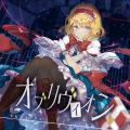 柚木梨沙、少女フラクタル - オブリヴィオン