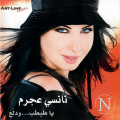 Nancy Ajram - Law Dallalouny