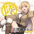 鈴木絵理 - ハイテンション・エクスプロージョン