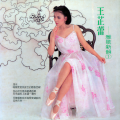 王芷蕾 - 葡萄仙子