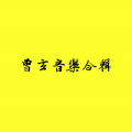瑞瑞 - 好赌结局