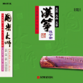 饶宁新 - 出水莲