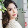 蒋婴 - 草原姑娘