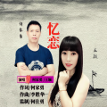 忆恋