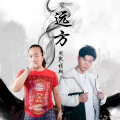 杨翔、周凯 - 远方