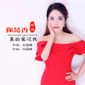 蒋婴 - 你是否真的爱过我