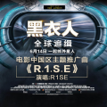 R1SE - R.1.S.E